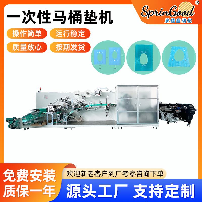 一次性马桶垫PE塑料无纺布马桶套隔菌马桶坐垫套机定制全自动