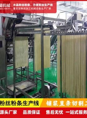 丽星全自动苕皮机厂家，湿粉丝加工设备可自定义成品规格、形状