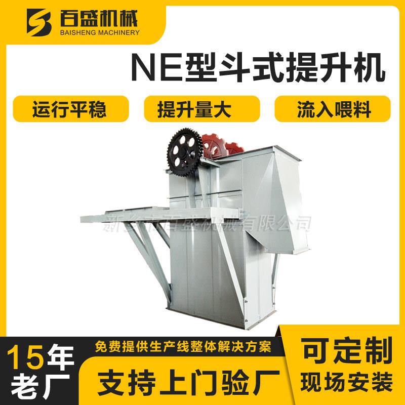 NE斗式提升机化工煤炭垂直上料机板链式斗式提升机