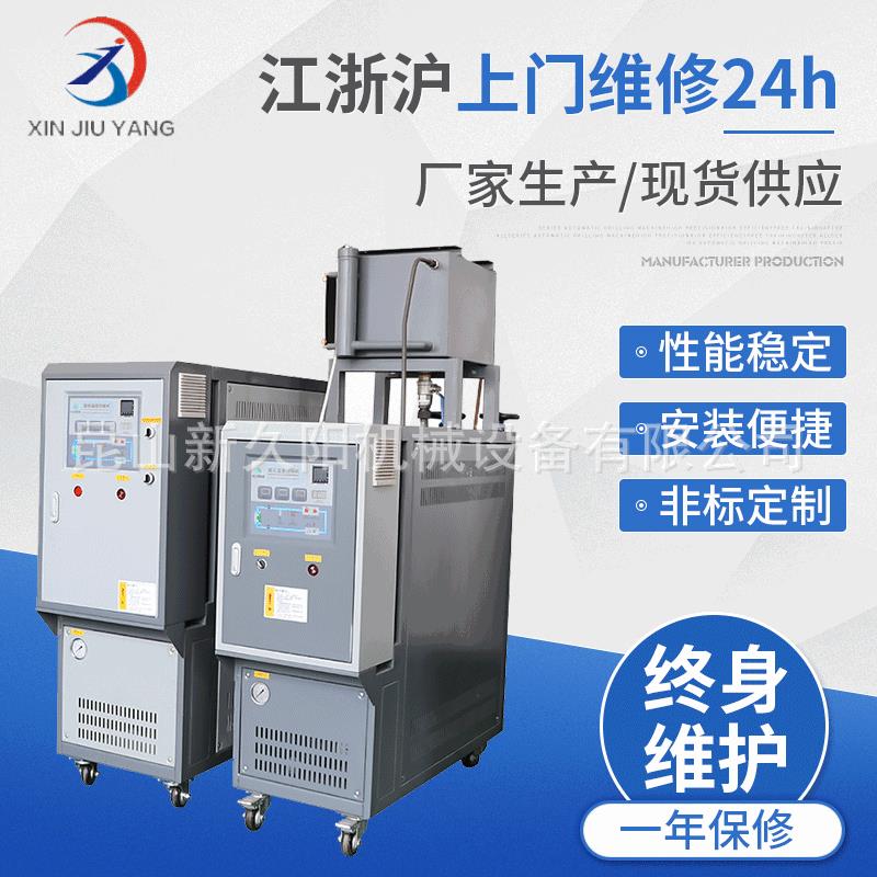 新久阳JO模温机24KW200度导热油炉热熔机涂布火焰复合机加热