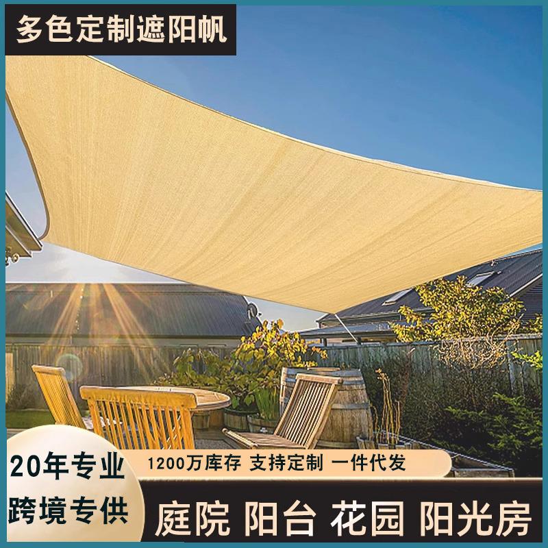 跨境遮阳网户外HDPE遮阳帆天幕四角户外防晒三角形加厚加密遮阳网