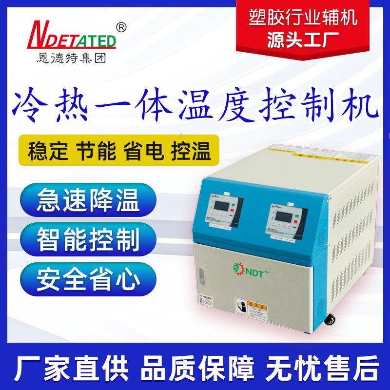 恩德特源头供应高低温冷热一体温度控制机现货可印logo