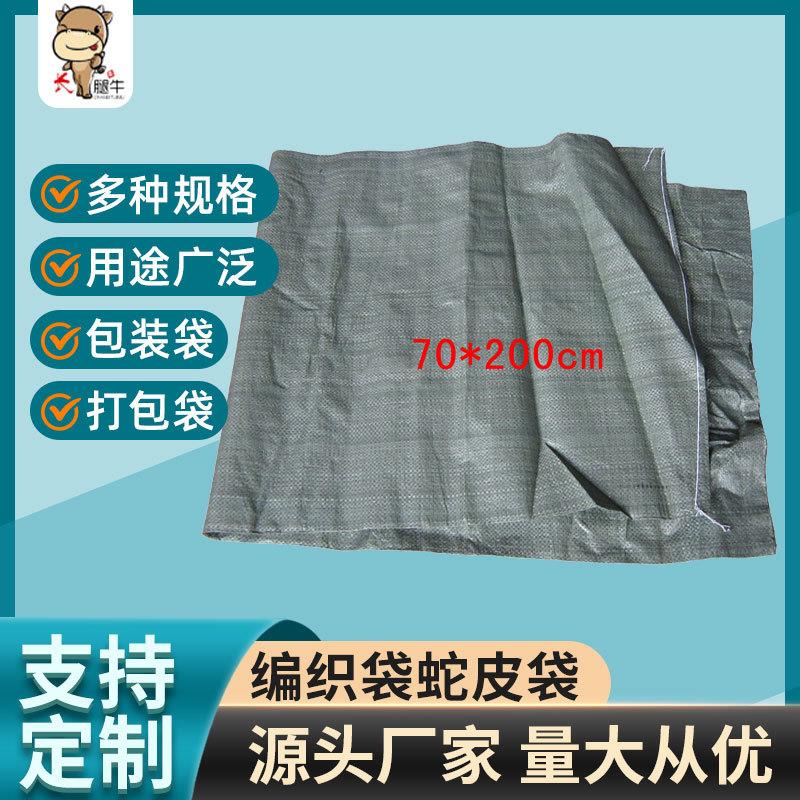 灰绿色塑料编织袋蛇皮袋小麻袋70x200cm包装快递中转袋环保材质