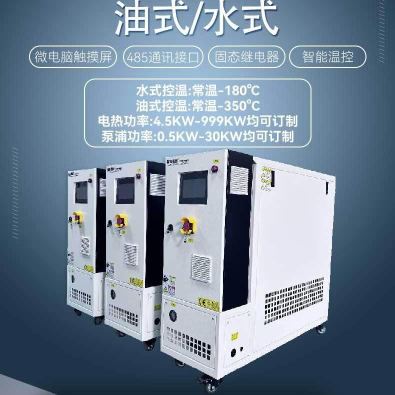 模具压铸压机恒温机精密塑料件生产模温机9KW油式循环控温机