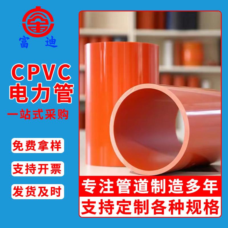 厂家CPVC电力管地埋式穿线管高压电缆保护管CPVC非开挖电力管