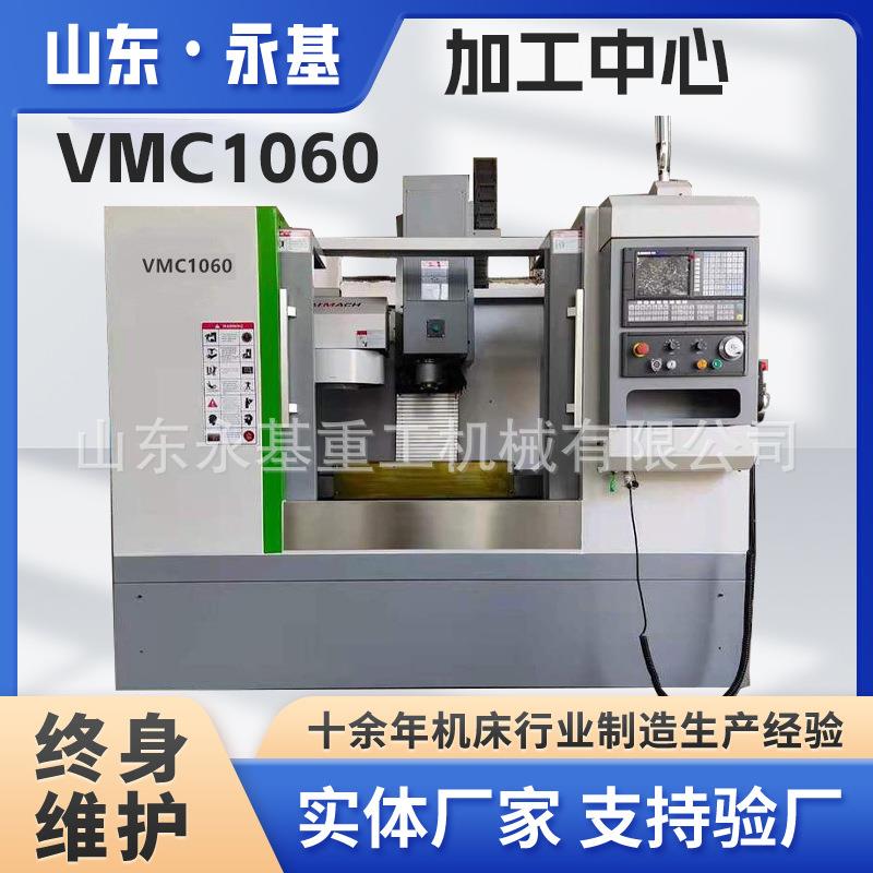 加工中心VMC1060立式加工中心数控机床VMC1160机床