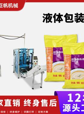 大立式卷膜袋包装机汤料酱料液体包装机三边封四边封背封包装机