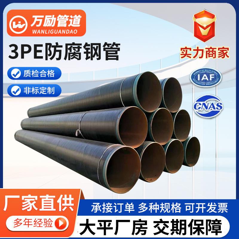 3pe防腐钢管地埋式保温钢管加强级地埋大口径DN150/300无缝焊接管