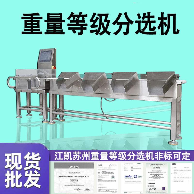 自动称重机食品五金配件少装多装在线检重秤重量分选机