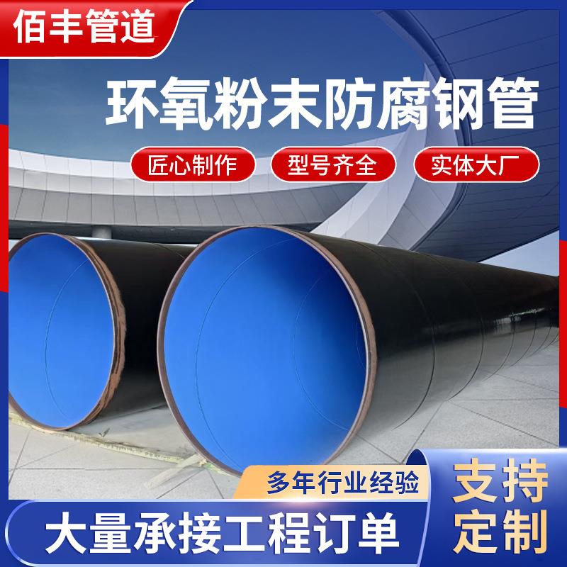 环氧粉末防腐钢管内外涂塑复合防腐钢管螺旋防腐钢管厂家