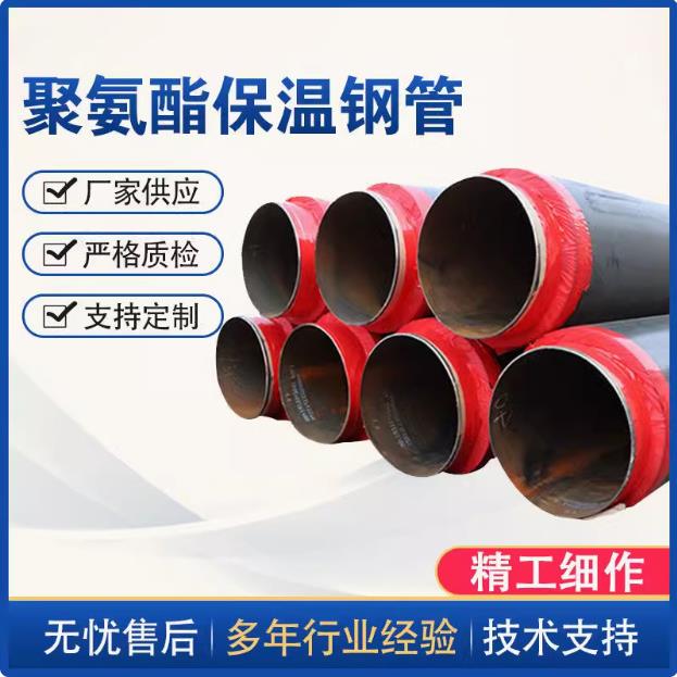 聚氨酯保温钢管发泡直埋无缝钢管dn250300350热力供暖螺旋管道