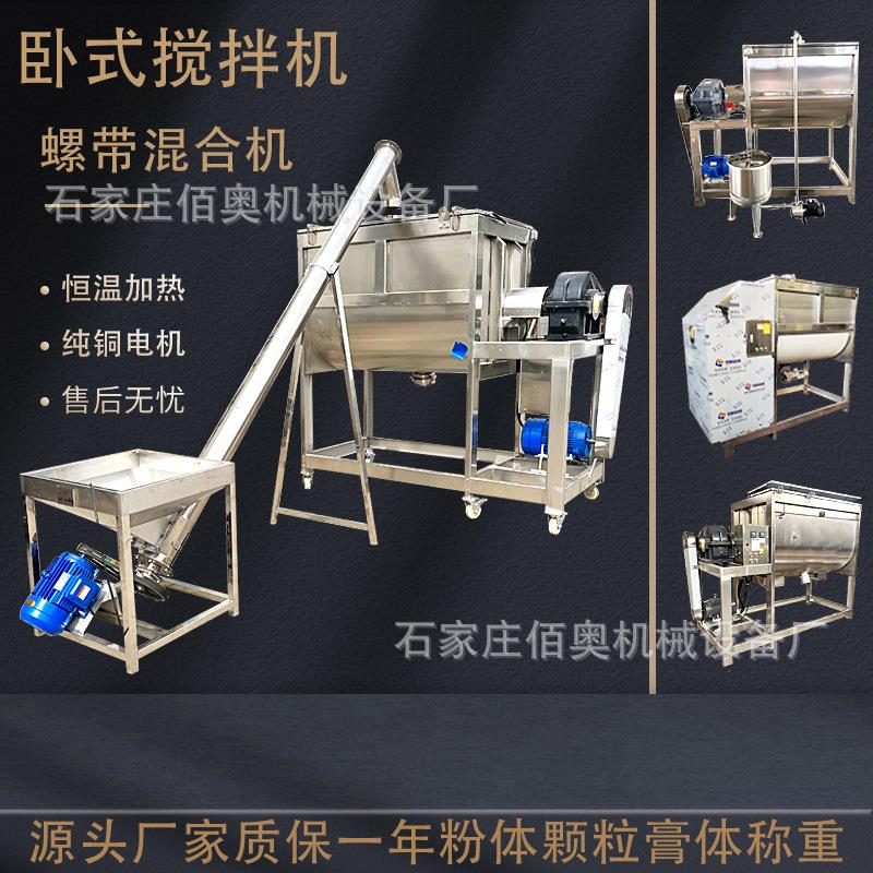 河北卧式搅拌机PVC粉电加热螺带混合机钙粉加油不锈钢卧式拌料机