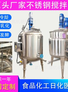 316不锈钢搅拌罐108胶电加热搅拌桶洗发水真空乳化罐菌种发酵罐