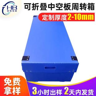 厂家可折叠中空板箱蓝色加厚pp中空板周转箱翻盖中空板箱