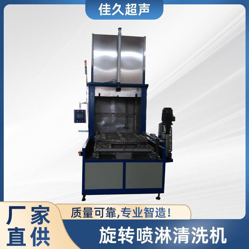 工位旋转喷淋清洗机厂家铝铸件轮毂五金件去除油污超声波清洗机