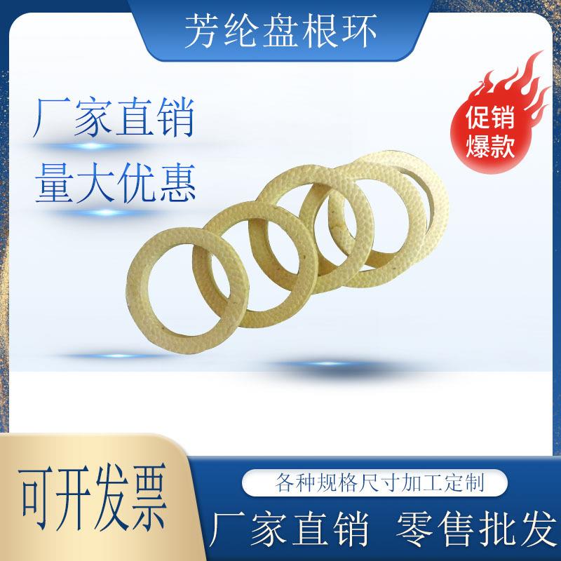 纶盘根575芳纶混编盘根芳纤维芳盘根环石油纶化工专用混编盘根环