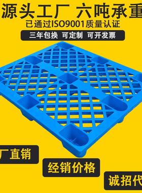 网格九脚塑盘121208料0九0*800托加厚角塑胶卡板垫板叉车托盘货架