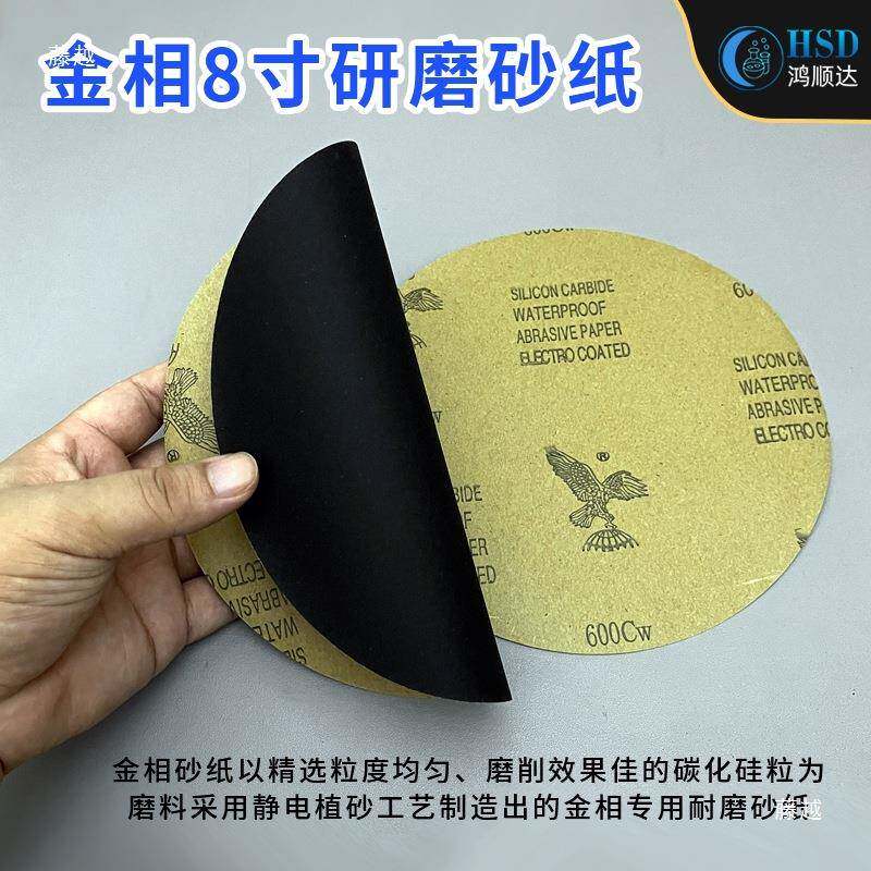 金相纸寸圆形M无背胶2414080mm切片实验打T磨抛光磨砂砂用