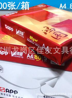 东包APP鸿图A4复纸8NHP广0克优质木浆印复印纸a4白纸邮打印纸整箱