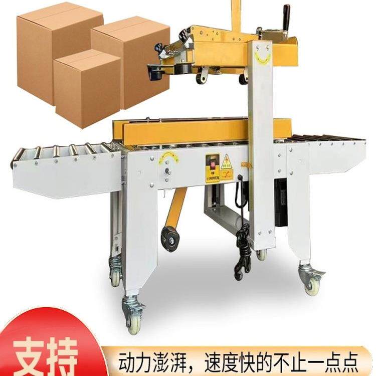 包全自动电商纸邮箱封箱机口机邮透明胶带封口快递750打政包机快