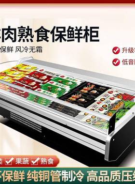 蒸鲜馏式冷肉展示柜超KIH市保鲜柜熟生食牛羊肉冰风冷鲜冷藏柜柜
