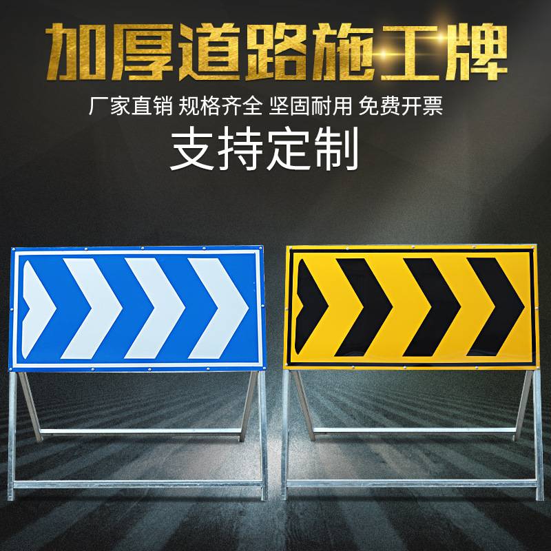 前方施工禁止通行导向牌 告示牌安全牌 市政工程安全牌