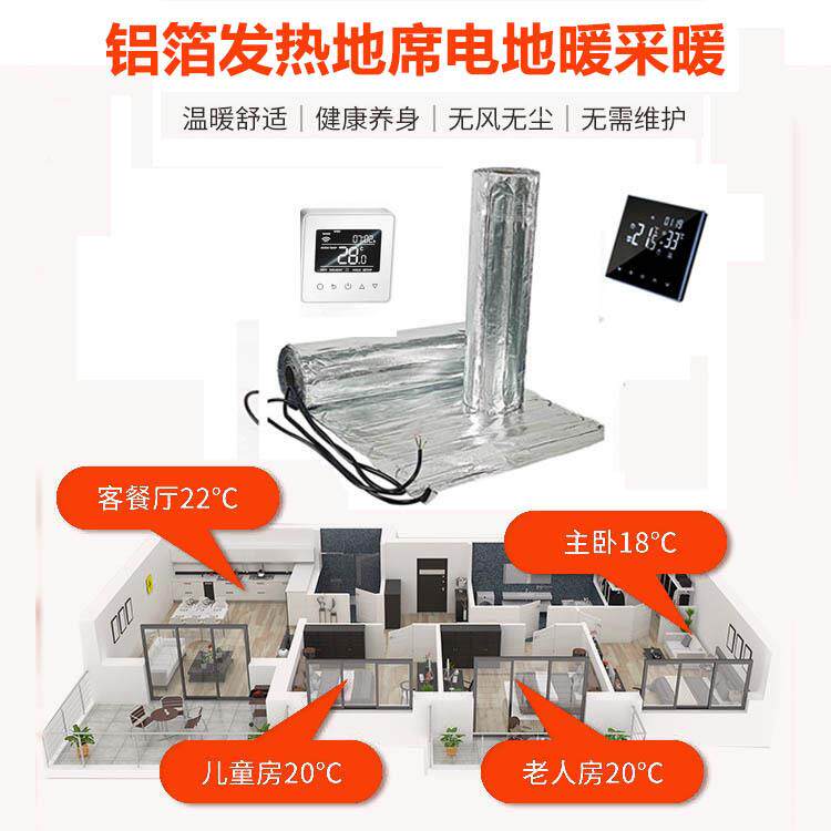 150/200w电/智㎡铝箔发热地电席建筑公BKP寓采暖能地席室内地暖采
