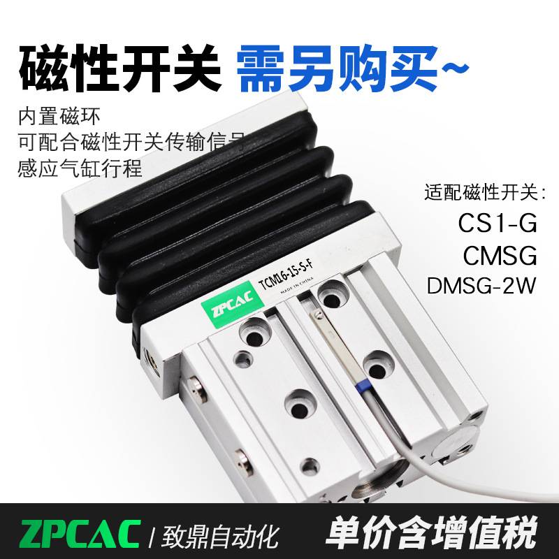 气动小型三轴三杆带导杆TCM16-10*15x20S-F大推力配件全套气缸