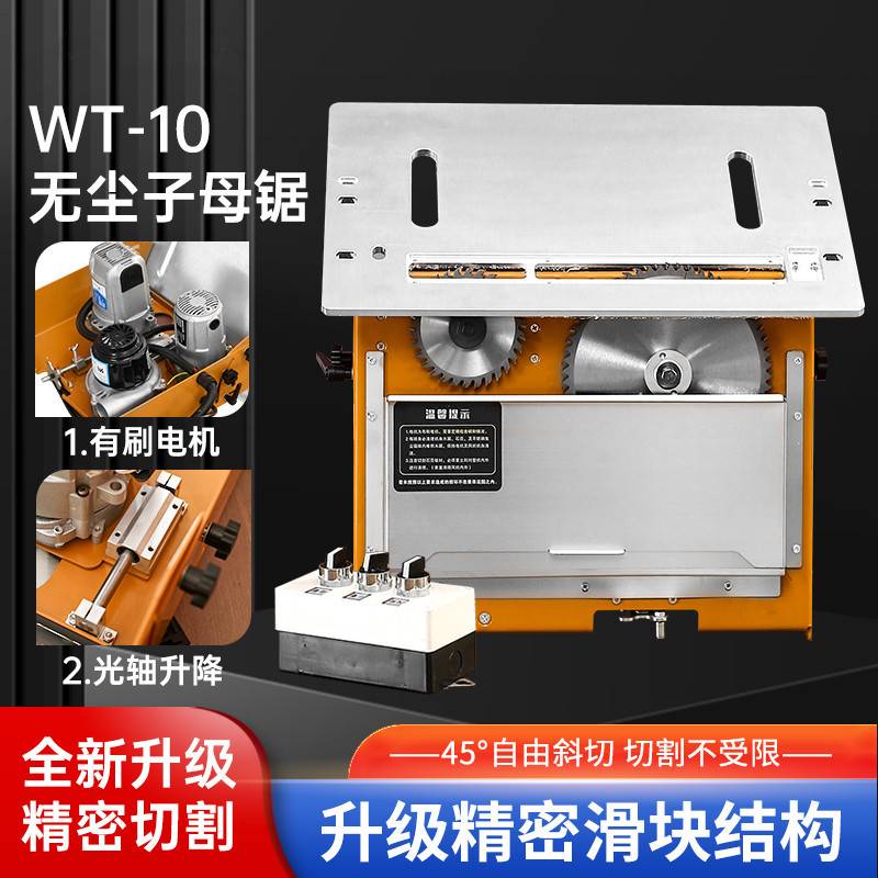 无尘子母锯光轴升降大功率电机家装木工锯折叠伸缩斜切45锯头WT10