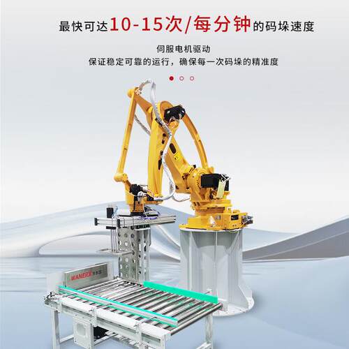 全自高负载纸箱码垛包装备全自编织袋装集设成机193动动械臂码垛