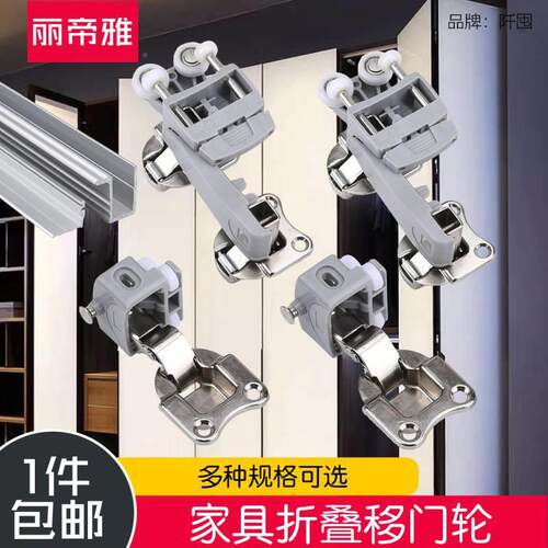工厂四直销家具衣推柜折叠五金配滑件对折叠移门折折书柜拉轮移轮