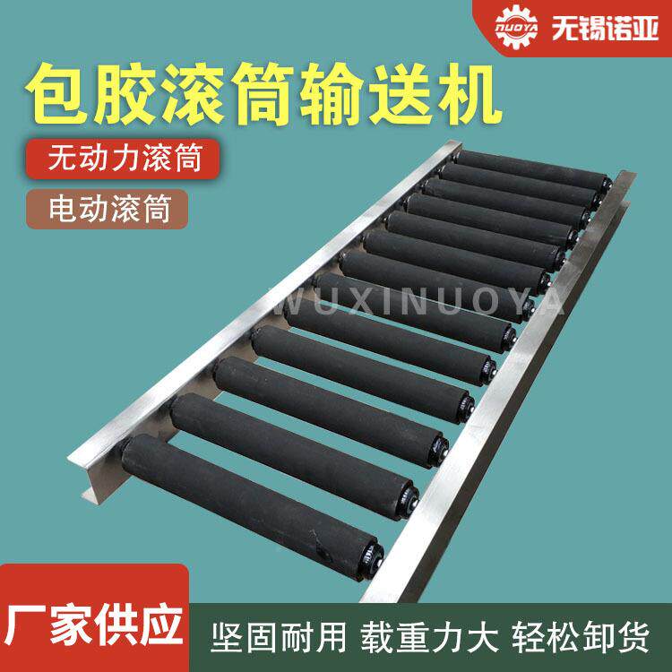 无动力包胶滚送筒输机黑色橡751胶传送带滚轮输带耐磨送防滑辊φ