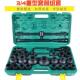 34重型26套套件筒工具套套装 中风炮头扳手SAS六角12角大型汽修八