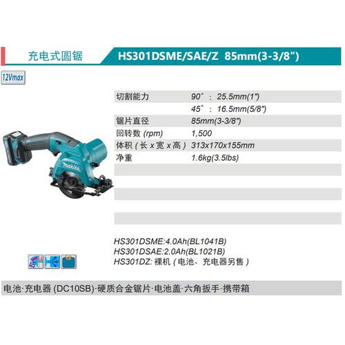 牧田Maita充电HS301DSM电式圆锯HkS301DSE/SAE/Z锂电12VM小圆锯85