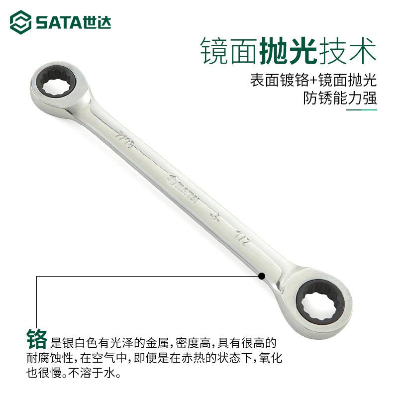 世达46101 46102 46103 46104英制双梅花两用眼镜棘轮快速扳手