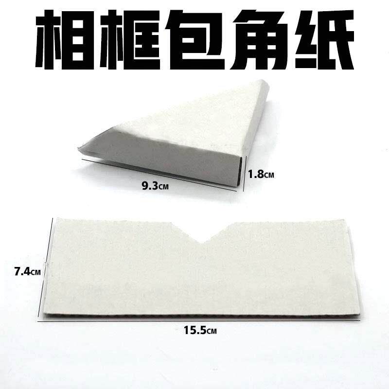字绣角纸纸相框纸包角护角十字绣相框护角相框辅料8十*包16无品牌