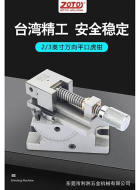 ZOT287O万向虎向钳万力万万向精密平口钳2英寸3寸万向批士