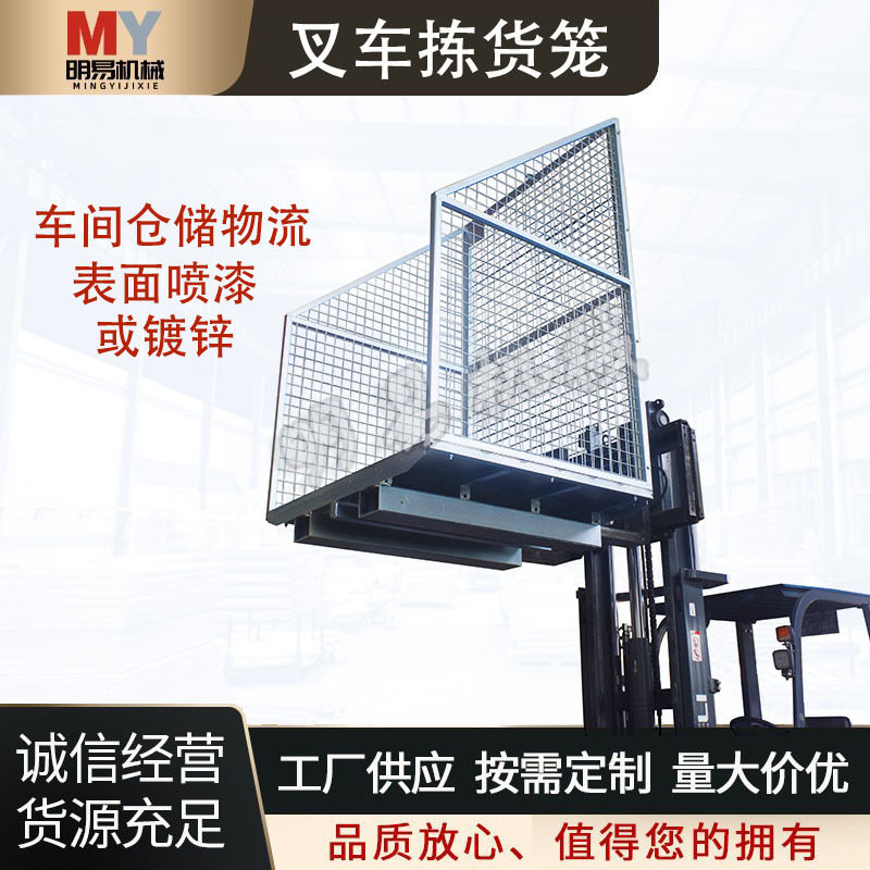 叉车属具仓库拣货笼配料笼叉车配套维修仓储物流网格加粗载人货笼