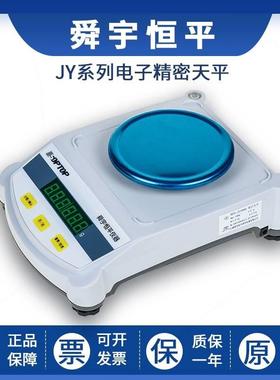 舜宇验恒平平0JYHWC1002/JY2002实室电子天0.1g百分