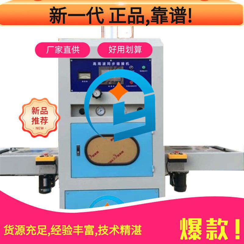 接合热机PVC涂布高频焊机双头气压式脚垫层高周5kw-50kw波塑胶熔