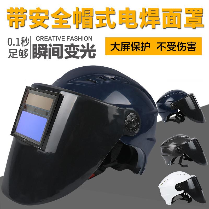 新款电焊面罩自工变光焊帽头戴式脸眼镜焊071RL专用防烤安动全帽