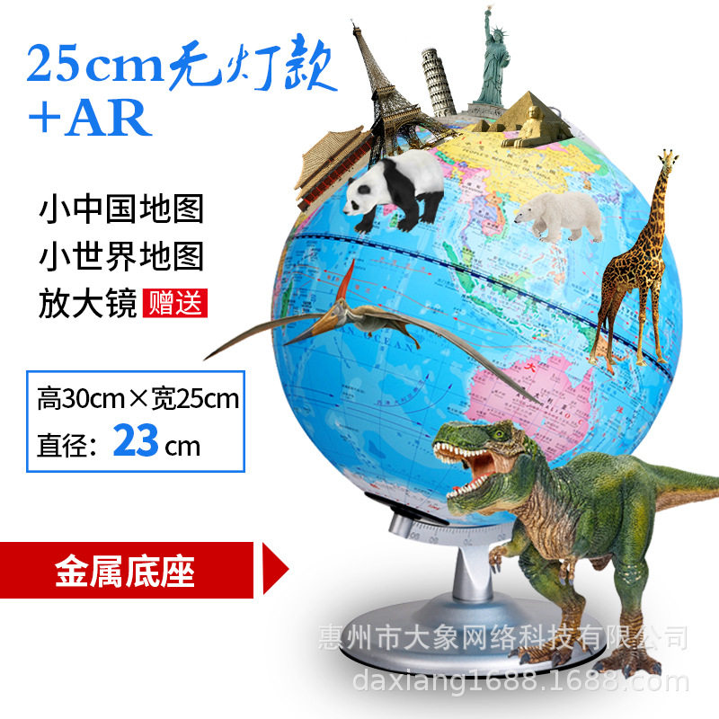 无灯AR小学生用儿童世界地球仪25cm中号中学生高清2020办公室摆件