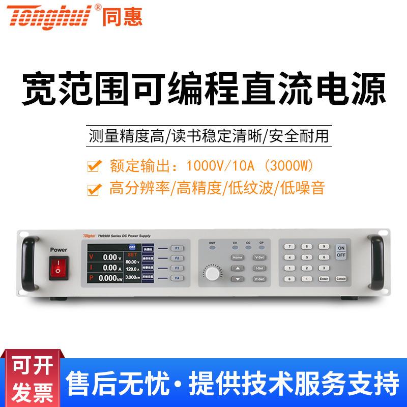 同惠宽范围程流电源TH6935-10编0程直控开关可直流KNK稳压可调电