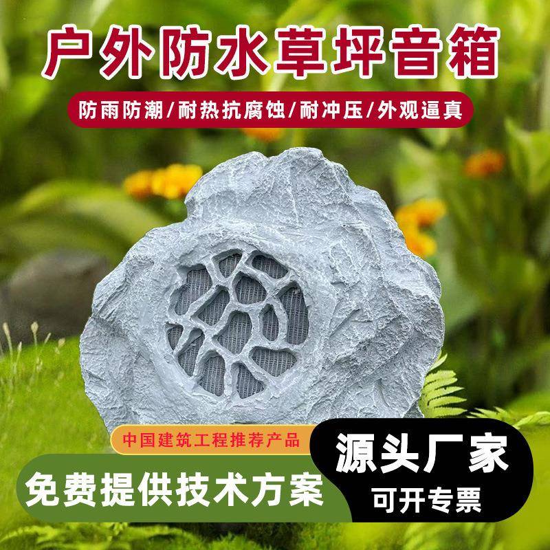草坪音箱广播户喇叭外草草坪音箱园防水坪音箱仿真石头林音响背景