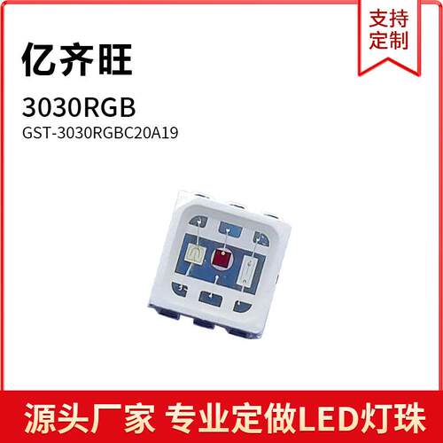3030GB全彩红绿R蓝大氛功1率.5W贴片高亮七3030RGB彩灯珠六脚LED