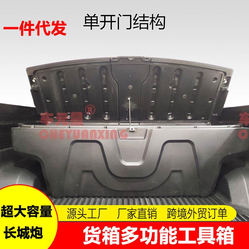 风长炮CYX00001骏皮卡改装金刚城炮货箱后加斗工具箱储物载物装收