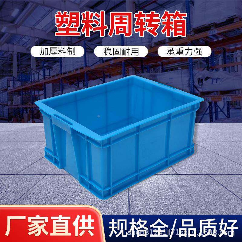 塑料转长方形加厚料框胶盒箱斜插552式带盖物流塑周箱超市配送塑