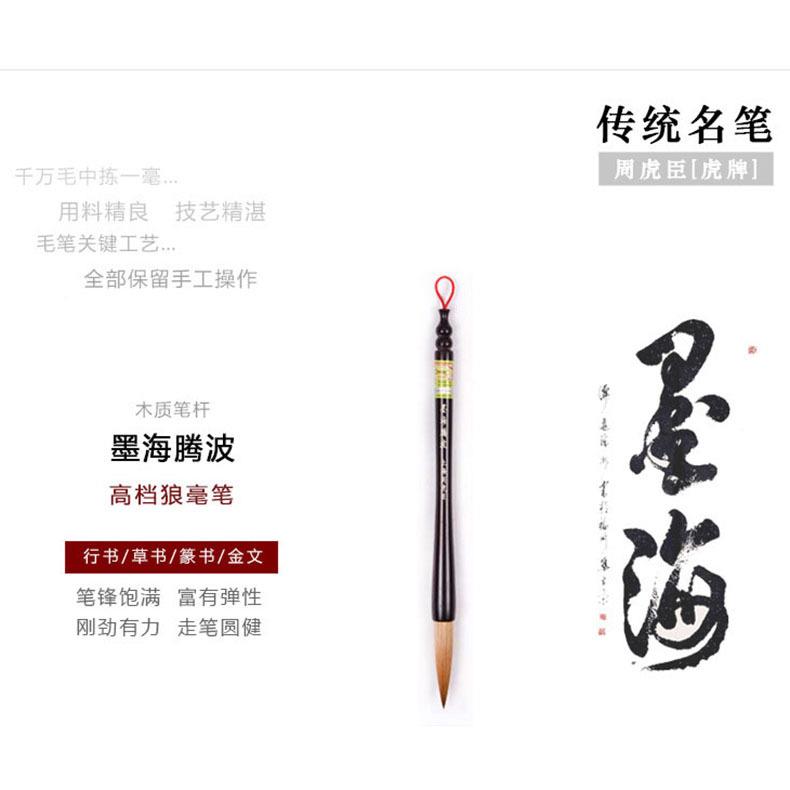 湖笔上海毛海周虎臣优质狼毫笔盒装墨腾波C029狼毫书笔行书提法斗