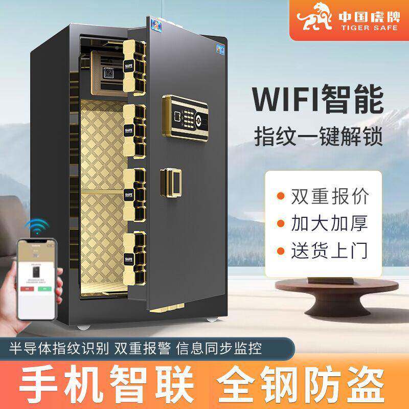 虎牌C保险柜家用小45cm-睿45/60/0/100M指纹密码全钢防型盗保8险