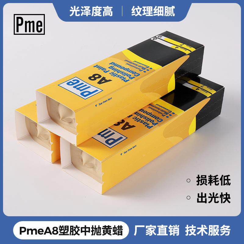 PME必宜A8光PMEA8蜡专塑胶亚克力用蜡中抛抛黄蜡固美体抛光膏研磨